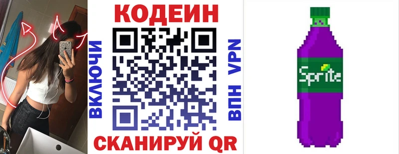 Кодеин Purple Drank  Купить где  Мценск 